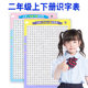 Second grade of primary school Chinese textbook 1 and second volume 2 Chinese textbook 1 and 2 new words literacy table chart People's Education Press Chinese character card wall sticker