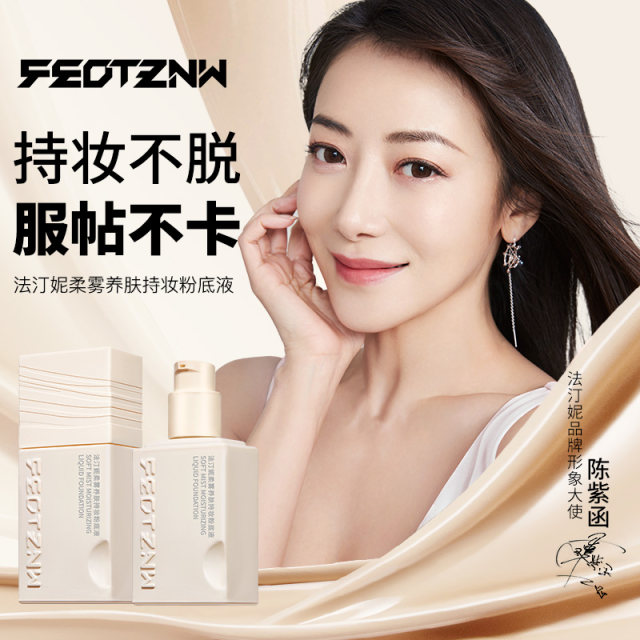 Feotznw/Fatineni Rouya Make -up foundation liquid to raise skin without mask for a long -lasting foundation female concealer genuine
