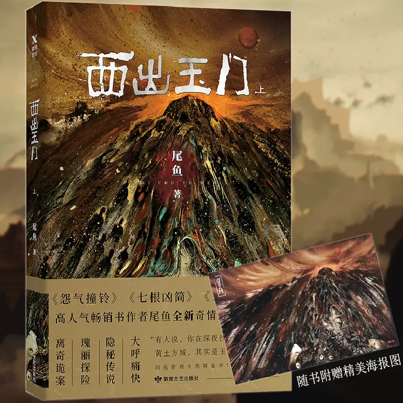 西出玉門 高清在線觀看 國產電視劇 0809電影網