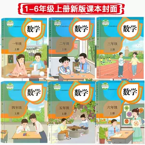 四年级数学教科书上下册 新人首单立减十元 22年10月 淘宝海外