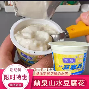 鼎泉豆腐花 新人首单立减十元 22年3月 淘宝海外