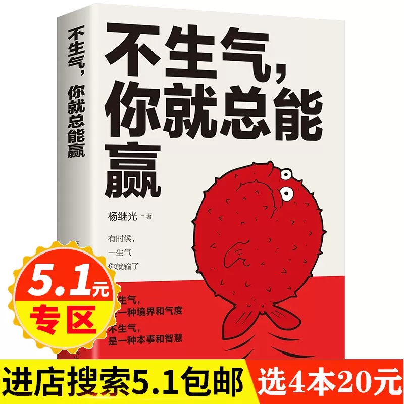 别让生气毁了你 新人首单立减十元 2021年11月 淘宝海外