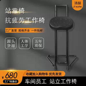 站立工作椅子 新人首单立减十元 22年7月 淘宝海外