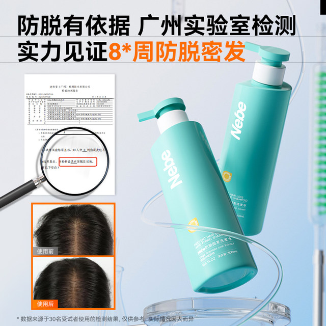 Nebe anti-hair loss shampoo, solid hair, oil control, fluffy, anti-dandruff, anti-breakage shampoo, Platycladus orientalis leaf essence, genuine for men and women