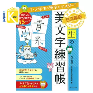 日文汉字练习 新人首单立减十元 22年4月 淘宝海外