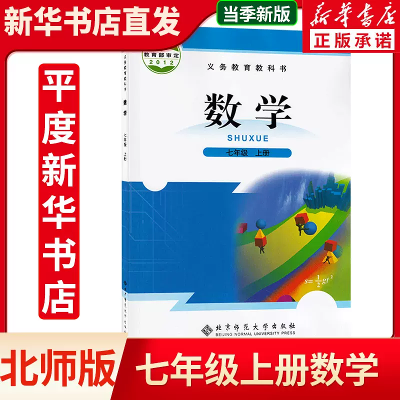 初中一年级数学课本 新人首单立减十元 21年11月 淘宝海外