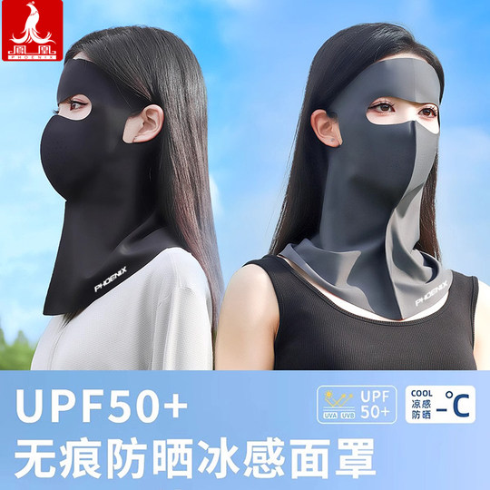凤凰夏季全脸防晒面罩遮脸户外透气护颈一体无痕防晒防紫外线面罩
