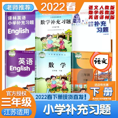 三年级语文补充习题 新人首单立减十元 22年2月 淘宝海外
