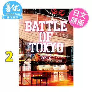 tokyo书- Top 100件tokyo书- 2023年7月更新- Taobao