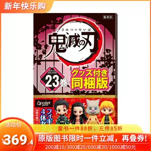鬼灭之刃特装- Top 100件鬼灭之刃特装- 2024年1月更新- Taobao