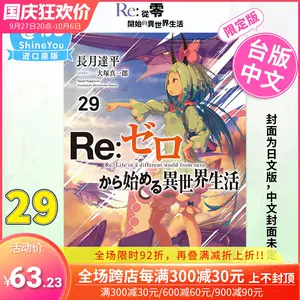 Re：ゼロから始める異世界生活 1～4章 25冊+10冊 Q-