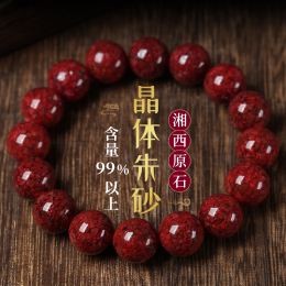 Original crystal cinnabar hands Xiangcit-class original stone cinnabar men and women dragon year life bracelet Valentine's Day gift