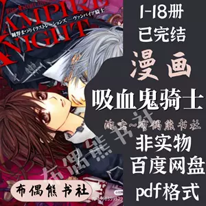吸血鬼骑士漫画 新人首单立减十元 22年11月 淘宝海外 吸血鬼骑士漫画 新人首单立减十元 22年11月 淘宝海外