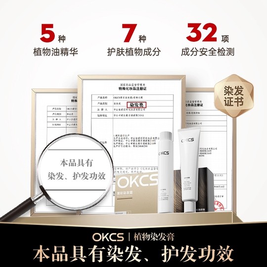 OKCS hair dye cream London milk coffee raspberry red brown gray hair protection plant natural non-irritating hair dye dye at home
