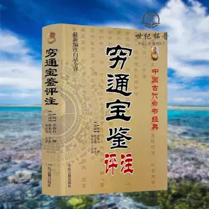 新品 滴天髄輯要 窮通寶鑑 泰山流 緒方泰州 2冊 - www.sead-hair.de