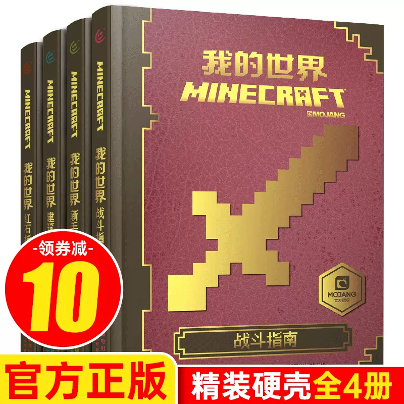 Mc书红石 新人首单立减十元 21年12月 淘宝海外