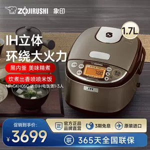 zojirushi电饭煲ih - Top 50件zojirushi电饭煲ih - 2023年10月更新- Taobao