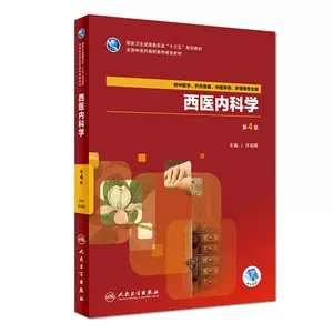 中医教材第五版内科- Top 100件中医教材第五版内科- 2023年11月更新