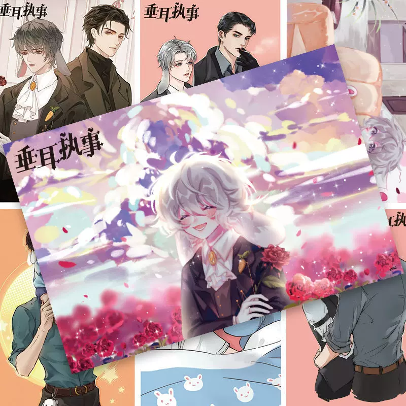 垂耳執事海報原耽周邊漫畫光與玫瑰言逸陸上錦陸