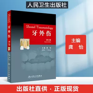 口腔外科書籍2 - Top 100件口腔外科書籍2 - 2023年10月更新- Taobao