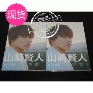 山崎贤人写真集 Top 72件山崎贤人写真集 22年12月更新 Taobao