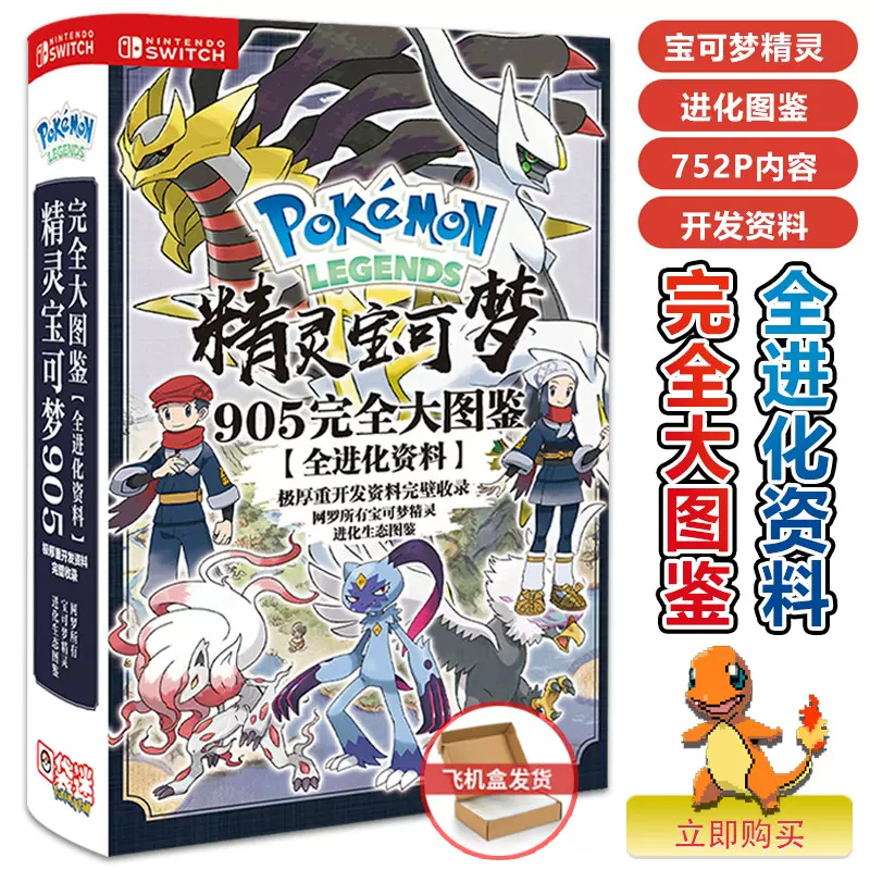 現貨精靈寶可夢口袋妖怪905完全大圖鑑全進化資料扁紙箱包精靈寶可夢8大圖鑑神奇寶貝寶可夢口袋妖怪皮卡丘 Taobao