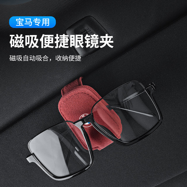 Suitable for BMW X1X2X3X5/3 Series Ix31 Series 2 Series 5 Series Car Glasses Box Car Det Internal Supplies Daquan

