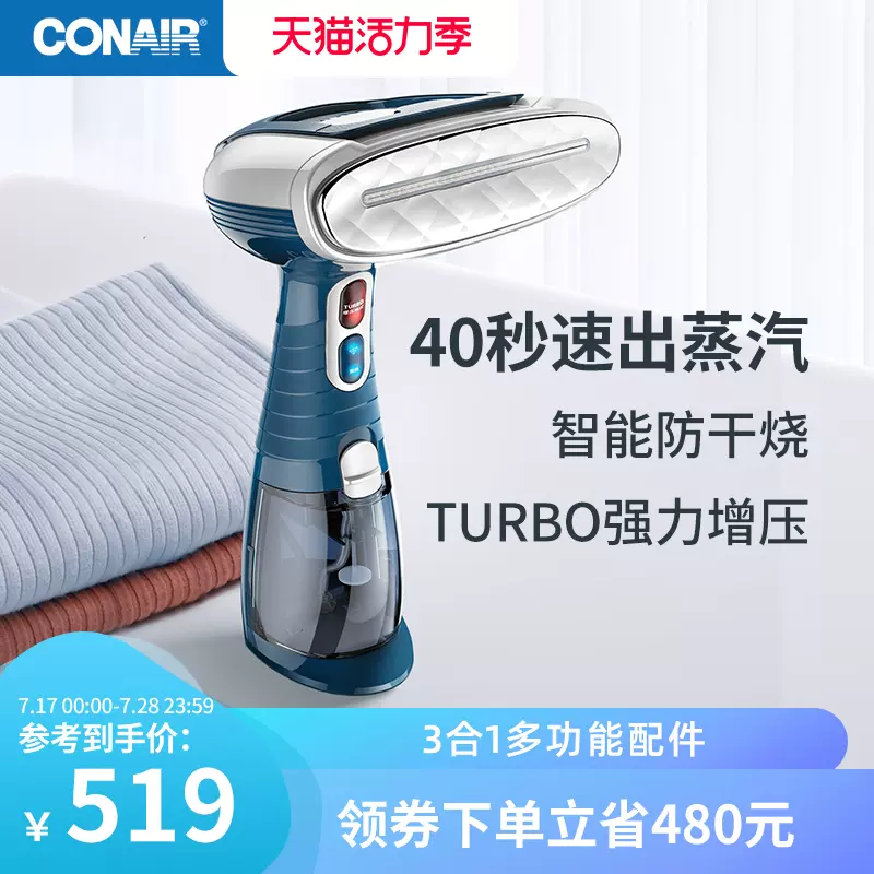 Conair挂烫 新人首单立减十元 2021年11月 淘宝海外