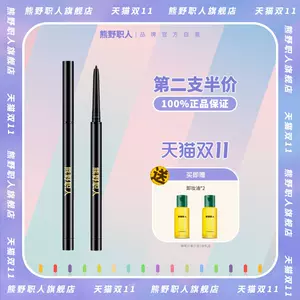 熊野职人彩色眼线笔- Top 50件熊野职人彩色眼线笔- 2023年11月更新- Taobao