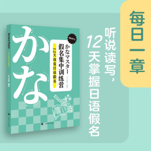 かな集中合宿 12日間で日本語を制覇する「かなの日」 アークアカデミーは、日本語学習者、大学生、日本語学習者が簡単に習得できる高頻度語彙500語を収録。