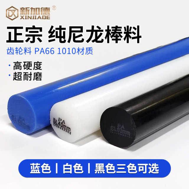 White nylon rod Pure nylon rod PA66 1010 Pure A grade material Black nylon rod Blue nylon rod