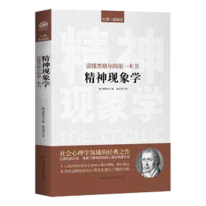 黑格尔的精神现象学- Top 1000件黑格尔的精神现象学- 2024年2月更新