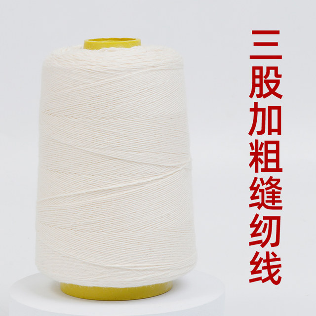 Sewing quilt needle and thread 3 strands thickened household handmade white sewing thread Coarse cotton thread construction wide line quilt thread