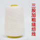 Sewing quilt needle and thread 3 strands thickened household handmade white sewing thread Coarse cotton thread construction wide line quilt thread