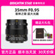 Xingyao 35mm F0.95 Night God Portrait Fixed Focus Micro Single Camera Lens Ultra-large Aperture Lens Xingyao