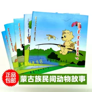蒙古族书- Top 2000件蒙古族书- 2023年4月更新- Taobao