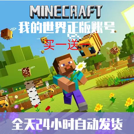 Minecraft帐号 新人首单立减十元 22年1月 淘宝海外