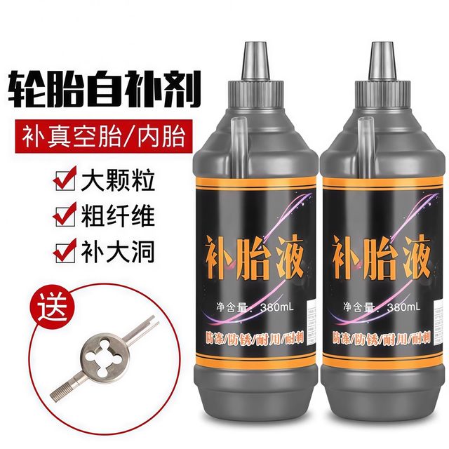 Electric battery vehicle tire self-rehydrating motorcycle bicycle vacuum tire repair fluid repair glue car tire