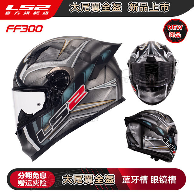 LS2 motorcycle helmet men's and women's motorcycle racing large tail full-face helmet all-season anti-fog FF300