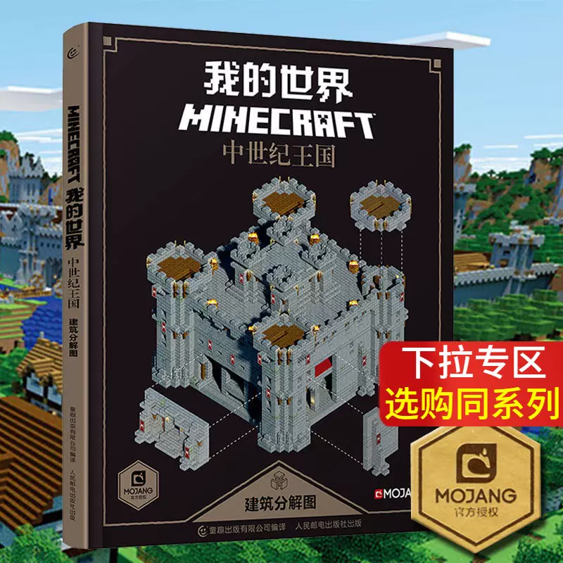 Minecraft建筑设计 新人首单立减十元 22年1月 淘宝海外