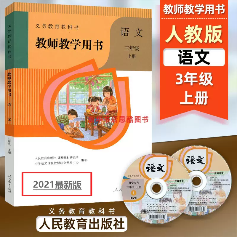 六年制小学语文 新人首单立减十元 21年11月 淘宝海外