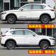 Suitable for Mazda CX-5 car sticker pull pattern cx5 personalized modified body decoration waistline side skirt color strip sticker