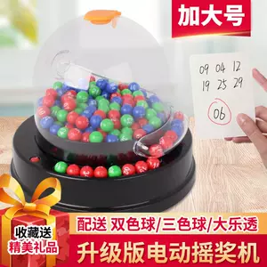 乐透号码球 新人首单立减十元 22年3月 淘宝海外