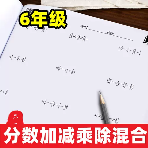 小数分数专项练习 新人首单立减十元 22年2月 淘宝海外