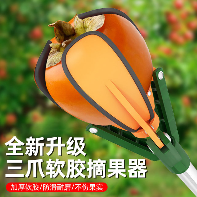 Fruit-picking artifact telescopic pole for picking persimmons, high-altitude fruit picking, extended three-claw telescopic fruit picking, fruit tree orange farming tools