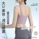 Sports bra women's high-intensity fitness running anti-shock and anti-sagging yoga wear all-in-one beautiful back vest style bra