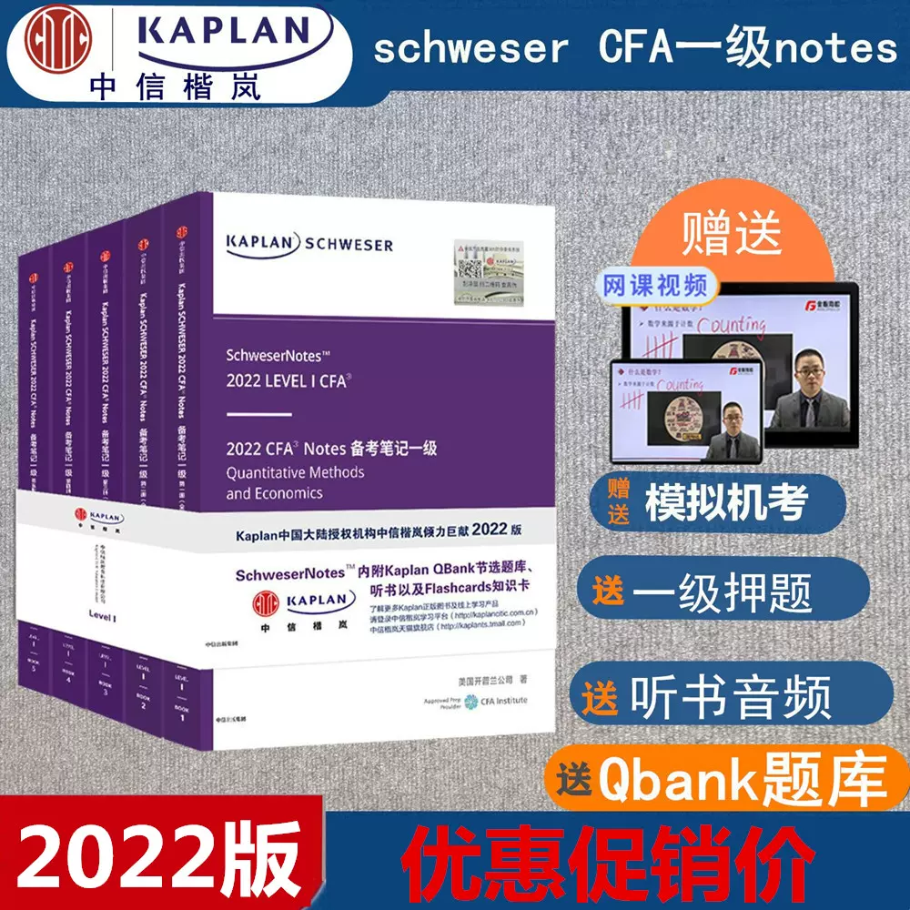 2022 CFA Level 1 Kaplan Schweser 教材-