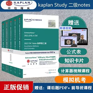 cfa二級kaplan教材- Top 50件cfa二級kaplan教材- 2023年9月更新- Taobao