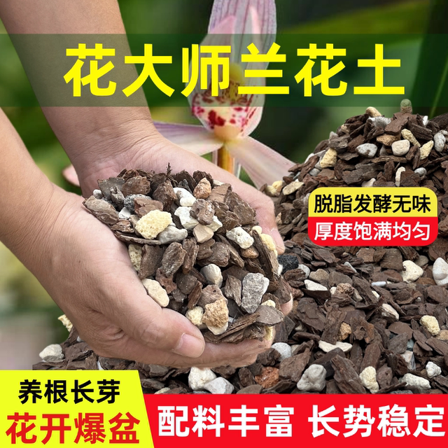 Flower Master Orchid Special Soil Planting Material Nutrition Clivia Phalaenopsis Planting Granules Pine Bark Orchidaceae Orchidaceae