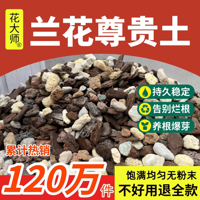 Flower Master Orchid Special Soil Planting Material Nutrition Clivia Phalaenopsis Planting Granules Pine Bark Orchidaceae Orchidaceae